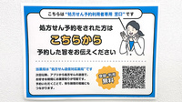 ウェルパーク薬局川越旭町店のネット受付対応