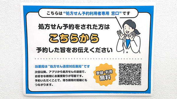 ウェルパーク薬局川越旭町店のネット受付対応