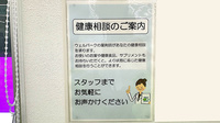ウェルパーク薬局川越旭町店の相談対応