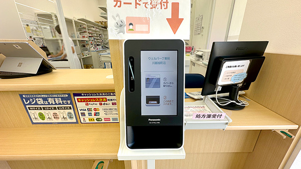 ウェルパーク薬局川越旭町店のオンライン資格確認