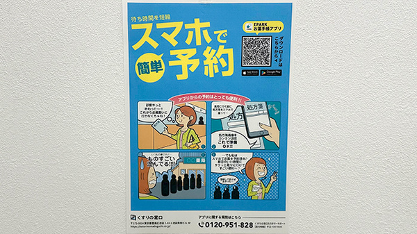 ウェルパーク薬局川越旭町店の電子お薬手帳対応