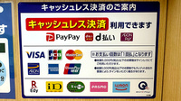 ウェルパーク薬局川越旭町店のクレカ/電子マネー/スマホ決済対応