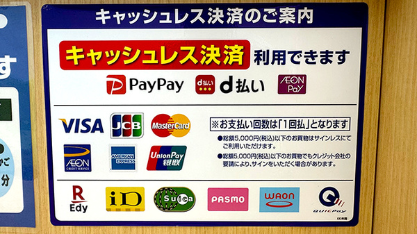 ウェルパーク薬局川越旭町店のクレカ/電子マネー/スマホ決済対応