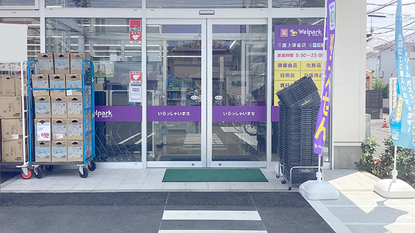 ウェルパーク薬局三鷹上連雀店の入口