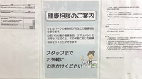 ウェルパーク薬局三鷹上連雀店の相談対応