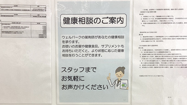 ウェルパーク薬局三鷹上連雀店の相談対応
