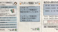 ウェルパーク薬局三鷹上連雀店のジェネリック対応