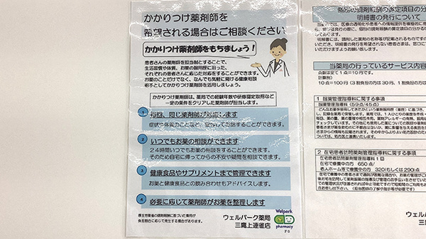 ウェルパーク薬局三鷹上連雀店のかかりつけ薬局対応