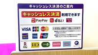 ウェルパーク薬局三鷹上連雀店のクレカ/電子マネー/スマホ決済対応