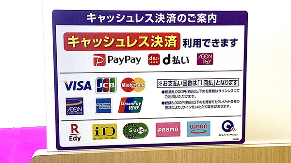 ウェルパーク薬局三鷹上連雀店のクレカ/電子マネー/スマホ決済対応