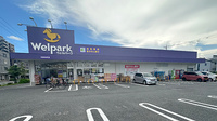 ウェルパーク薬局日野栄町店の外観