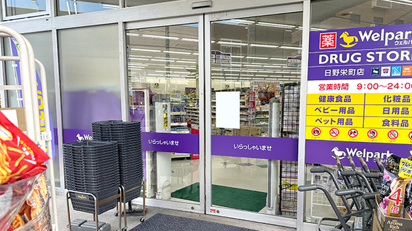 ウェルパーク薬局日野栄町店の入口