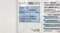 ウェルパーク薬局日野栄町店のジェネリック対応