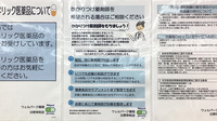 ウェルパーク薬局日野栄町店のかかりつけ薬局対応