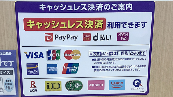 ウェルパーク薬局日野栄町店のクレカ/電子マネー/スマホ決済対応