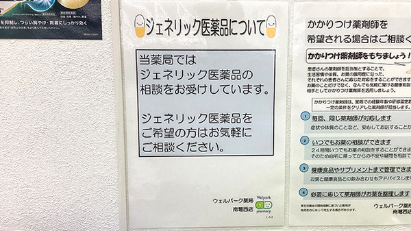 ジェネリック対応