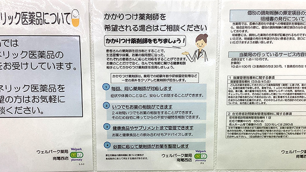 かかりつけ薬局対応
