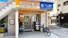 ウイン薬局 京急鶴見店の外観