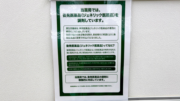 ジェネリック対応
