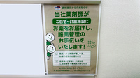 ドラッグセイムス長後薬局の在宅対応