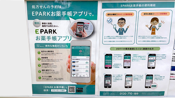 電子お薬手帳対応