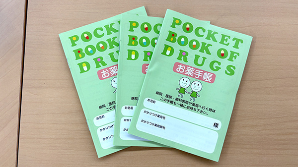 お薬手帳