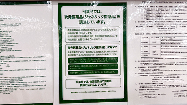 ドラッグセイムス春日部備後東薬局のジェネリック対応