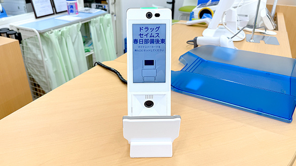 ドラッグセイムス春日部備後東薬局のオンライン資格確認