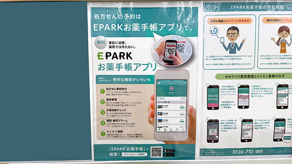 ドラッグセイムス春日部備後東薬局の電子お薬手帳対応
