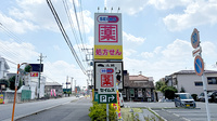ドラッグセイムス春日部備後東薬局の看板