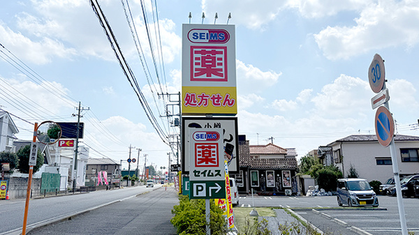 ドラッグセイムス春日部備後東薬局の看板