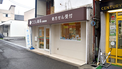 ココレ薬局　萱島店の外観