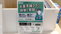 ココレ薬局　萱島店の電子お薬手帳対応