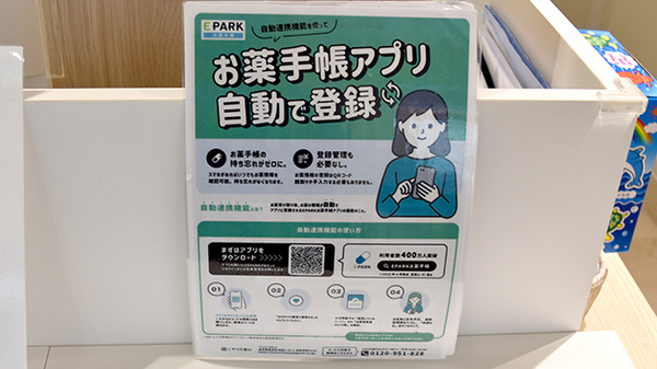 ココレ薬局　萱島店の電子お薬手帳対応