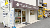 ココレ薬局　萱島店の外観