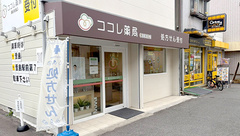 ココレ薬局　萱島店の外観