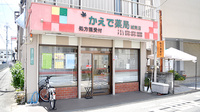 かえで薬局城南店の外観