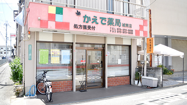 かえで薬局城南店の外観