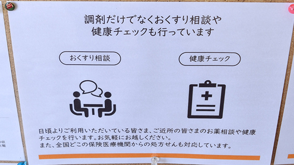 かえで薬局城南店の相談対応
