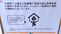 かえで薬局城南店のジェネリック対応