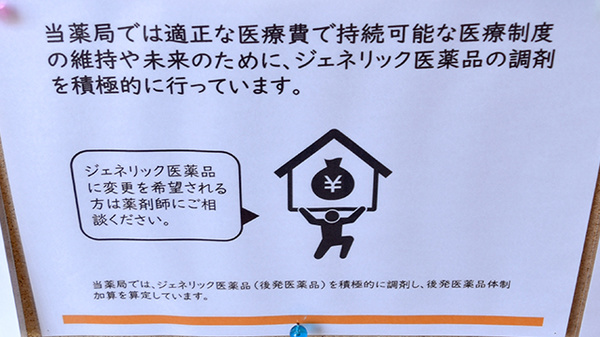 かえで薬局城南店のジェネリック対応