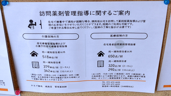 かえで薬局城南店の在宅対応