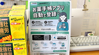 かえで薬局城南店の電子お薬手帳対応