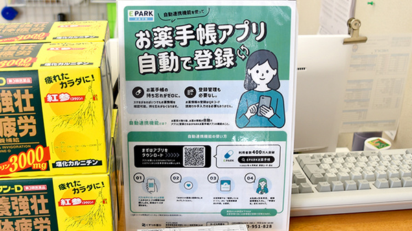 かえで薬局城南店の電子お薬手帳対応