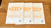 かえで薬局城南店のお薬手帳