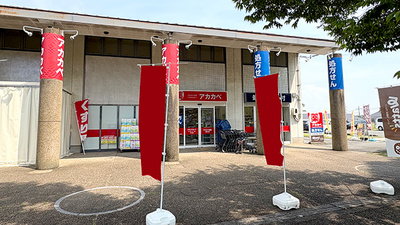 アカカベ薬局　田原台店