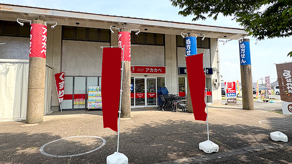 アカカベ薬局　田原台店の外観