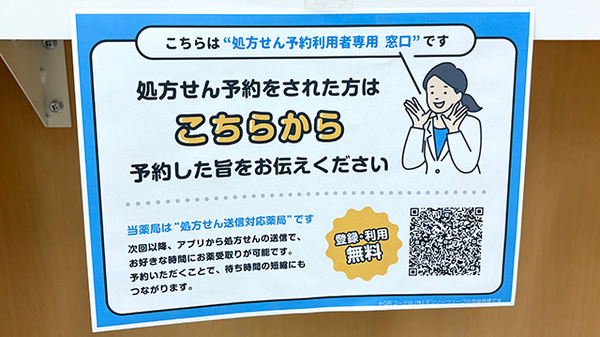 アカカベ薬局　田原台店のネット受付対応