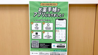 アカカベ薬局　田原台店の電子お薬手帳対応