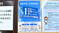 クスリのアオキ米野木薬局のジェネリック対応